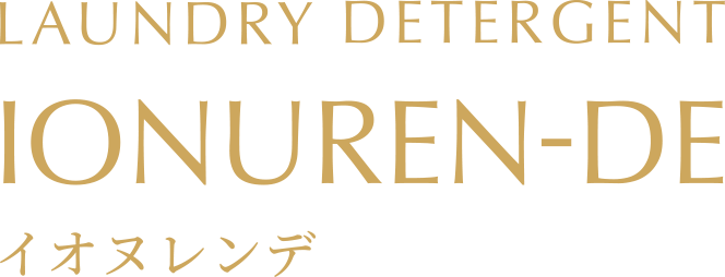 LAUNDRY DETERMGNT IONUREN-DE　イオヌレンデ