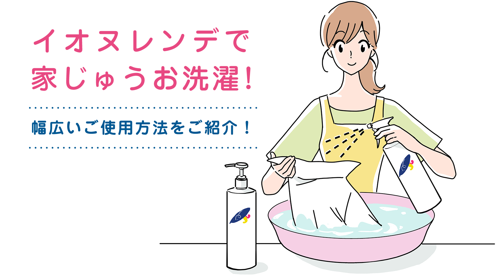 イオヌレンデの幅広いご使用方法をご紹介！