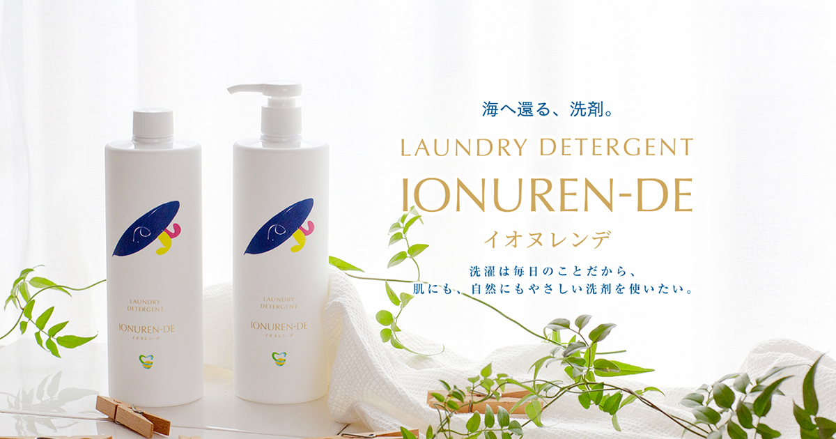 IONUREN-DE（イオヌレンデ）商品一覧
