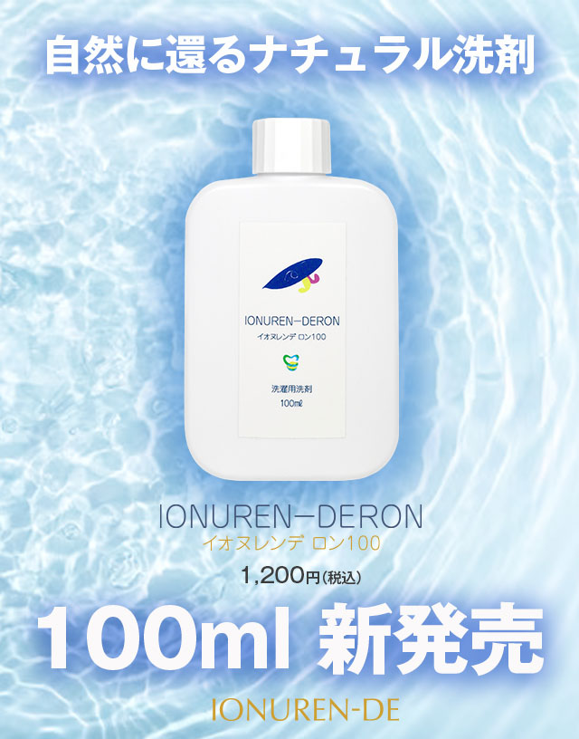 お試しサイズ。INOUREN-DERON